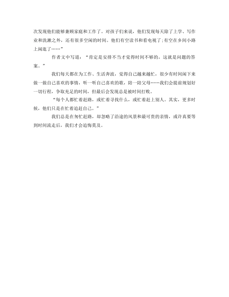 《寻找时间的人》读后感 _第2页