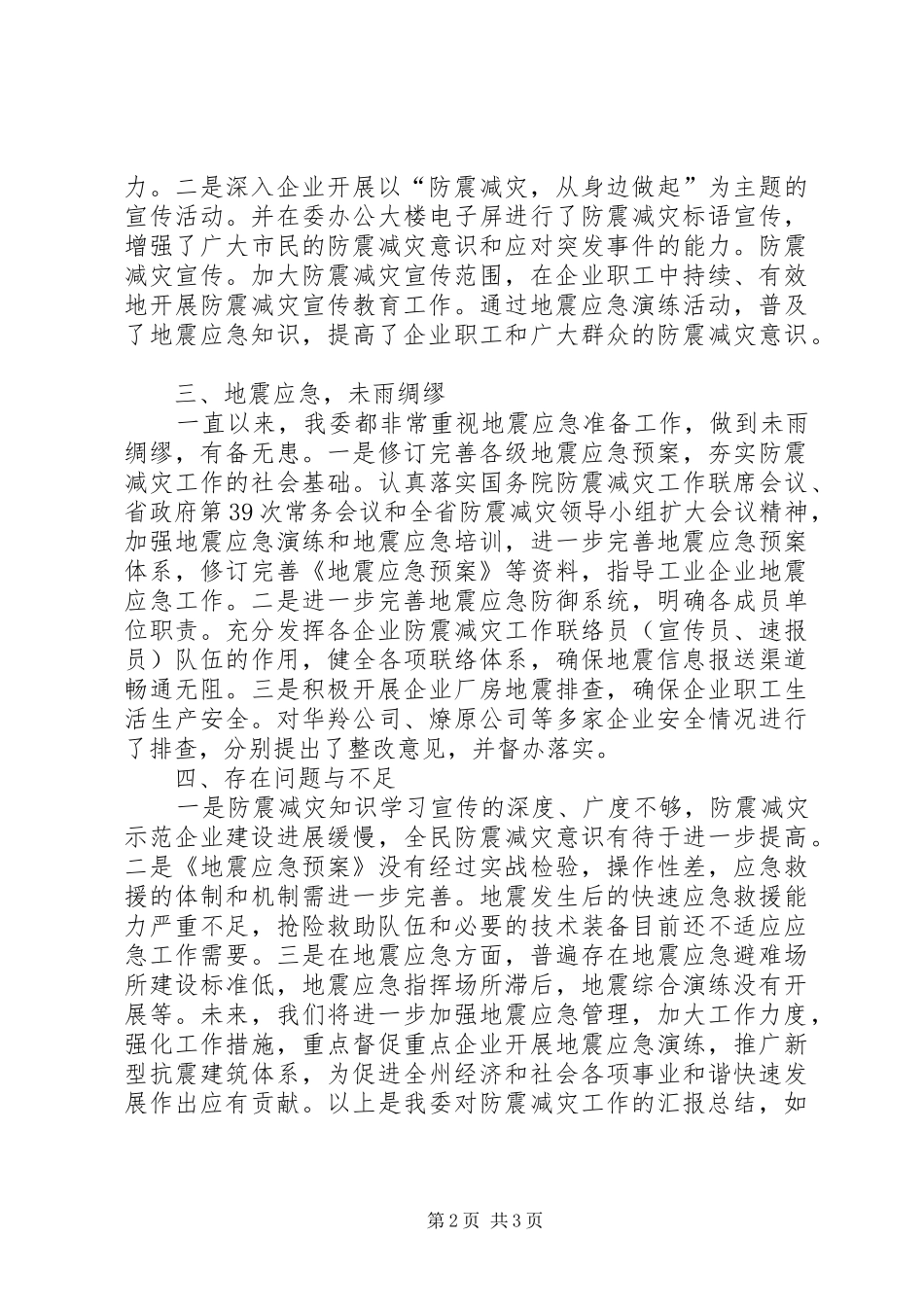 霍城中心小学防震减灾工作汇报 _第2页