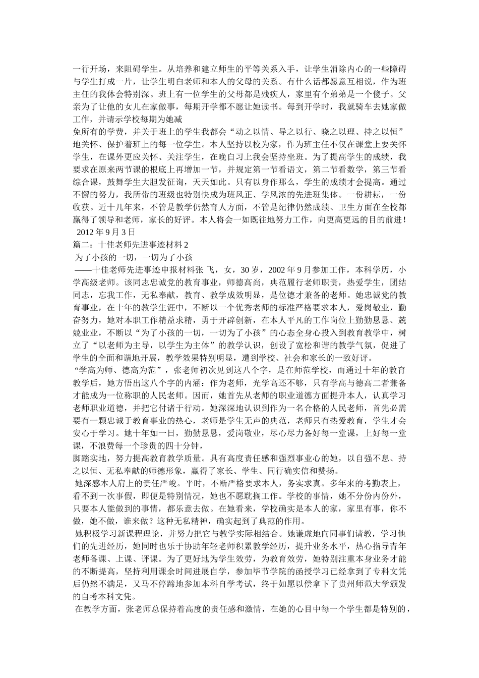 十佳教师先进事迹 _第2页