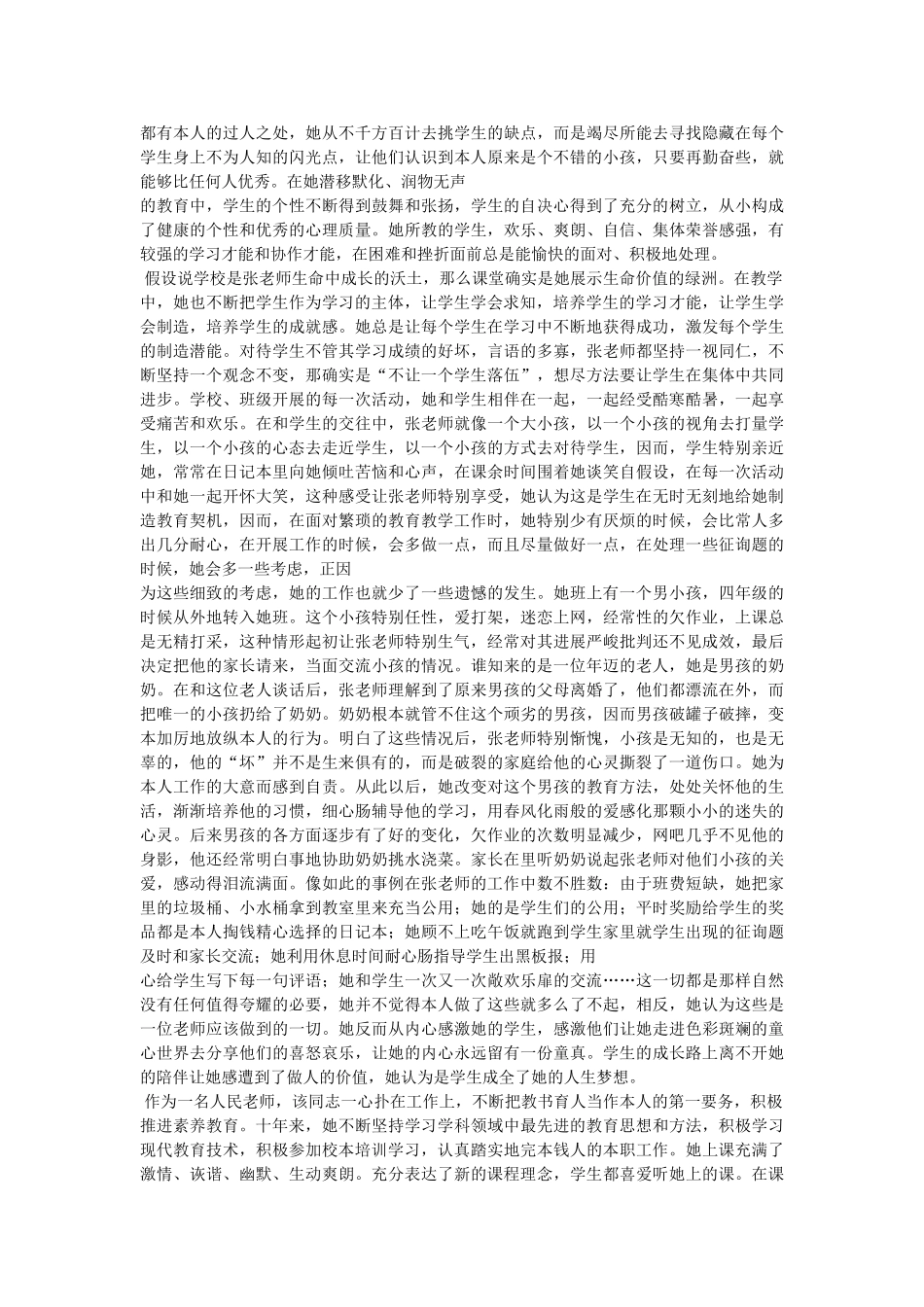 十佳教师先进事迹 _第3页