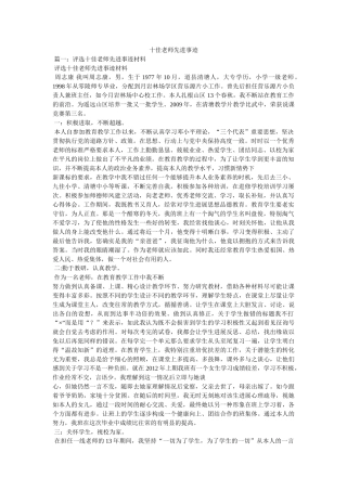 十佳教师先进事迹 