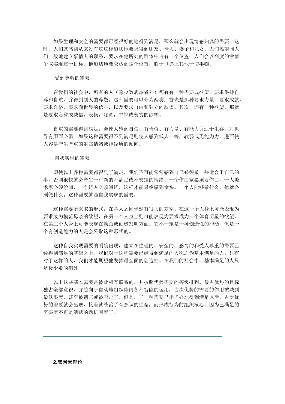 《销售经理》第二章：销售经理的知识背景（下）_第3页