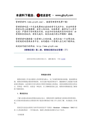 《销售经理》第二章：销售经理的知识背景（下）