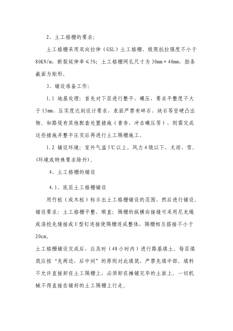 土工格栅施工方案_第2页