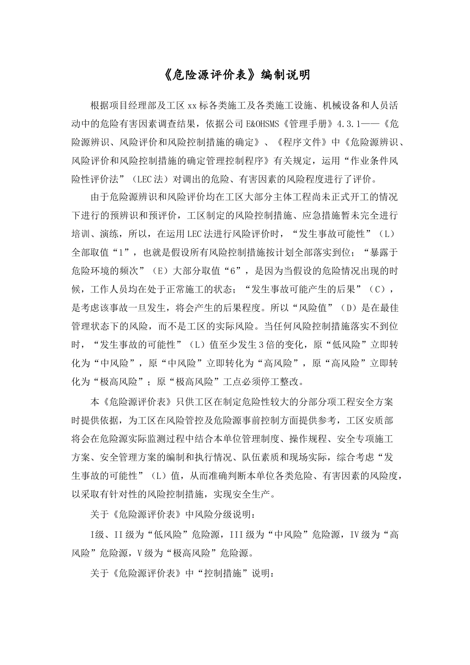 铁路施工危险源评价表_第2页