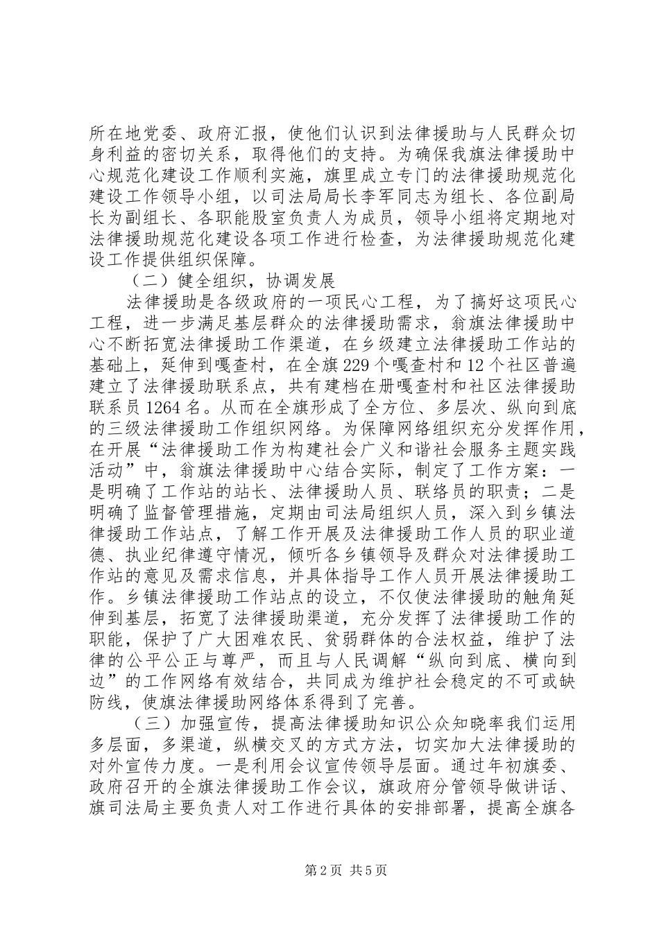 法律援助工作汇报 _第2页