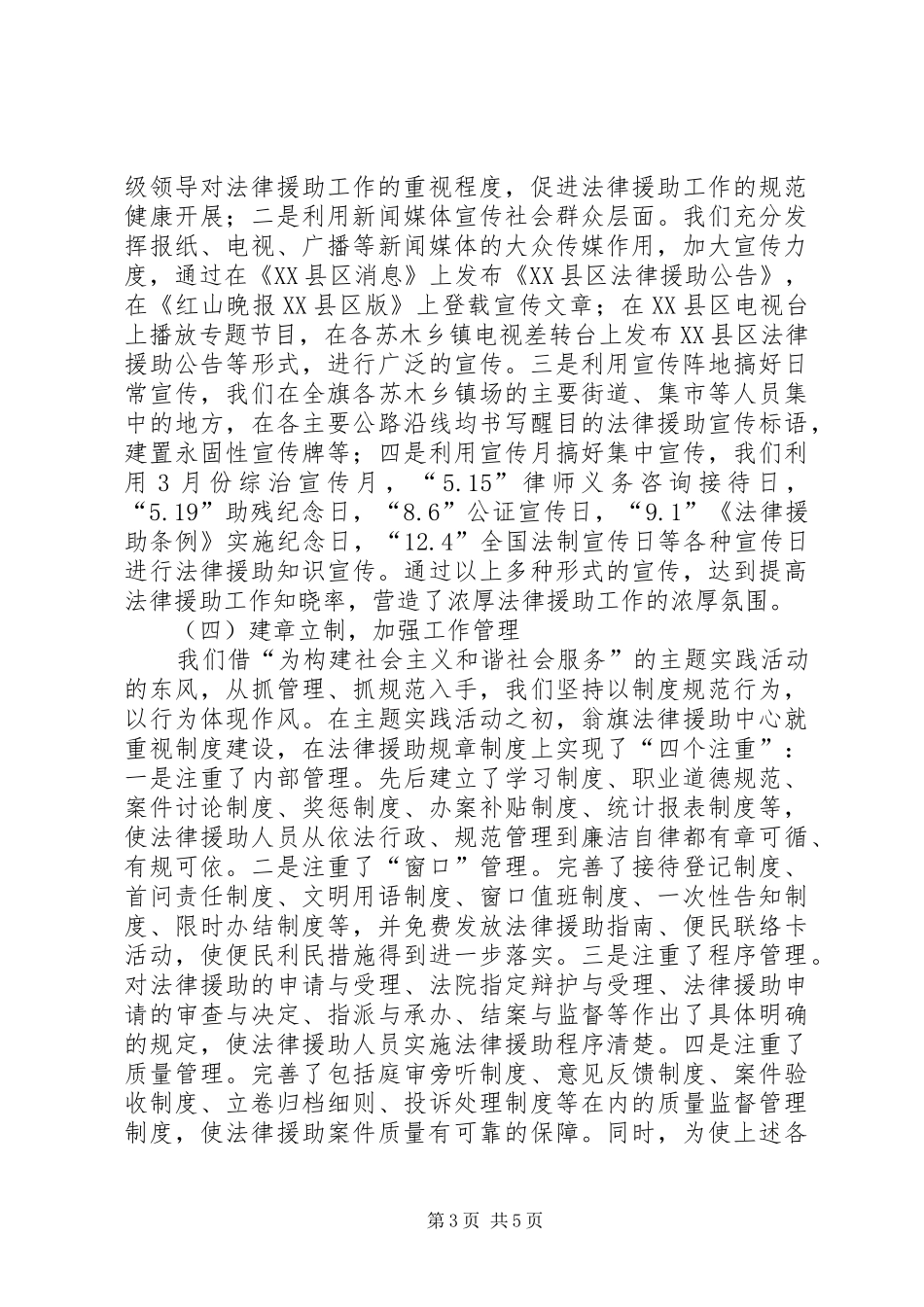法律援助工作汇报 _第3页