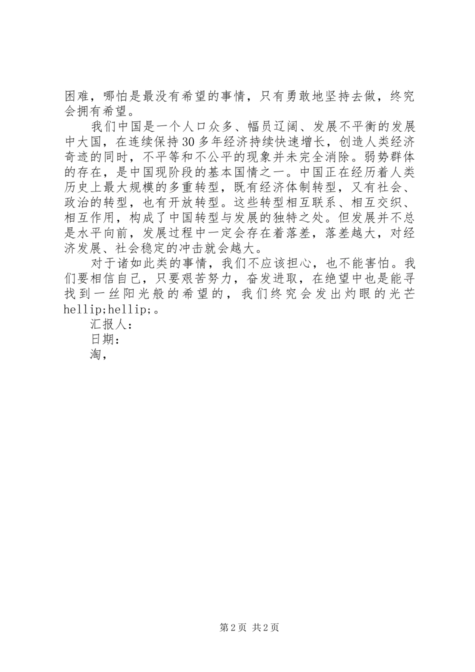 XX年度关于2月的思想汇报范文 _第2页