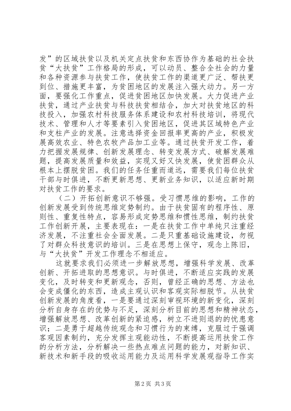 县扶贫办开展活动情况汇报 _第2页