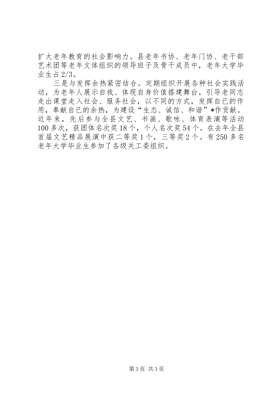 老年教育工作调研报告 _第3页