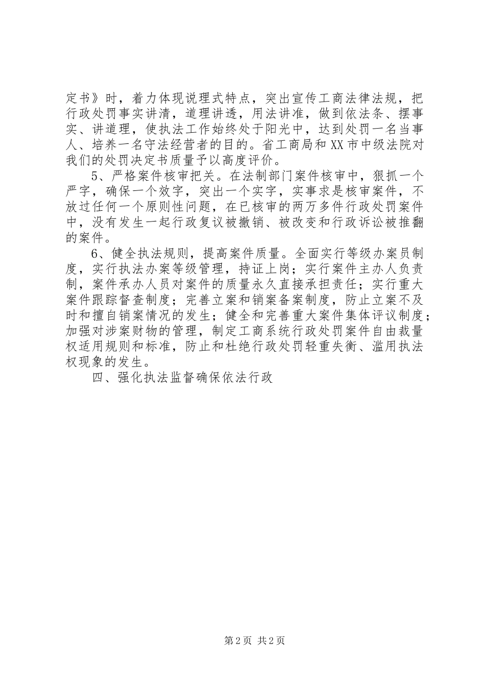 工商局依法行政工作报告_第2页