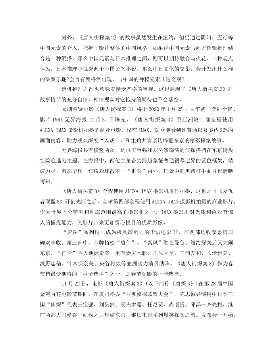 2020电影《唐人街探案3》观后感作文5篇 _第2页