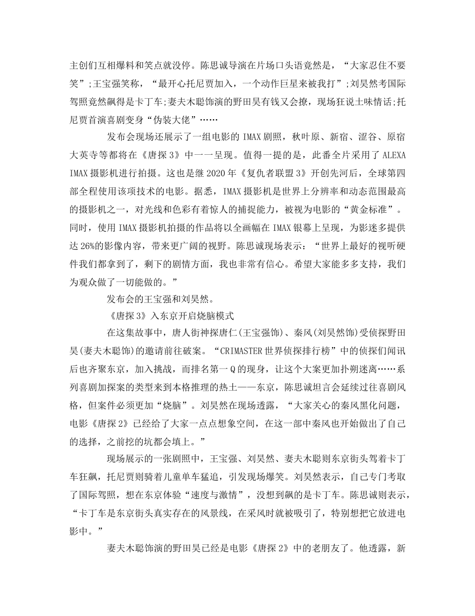 2020电影《唐人街探案3》观后感作文5篇 _第3页