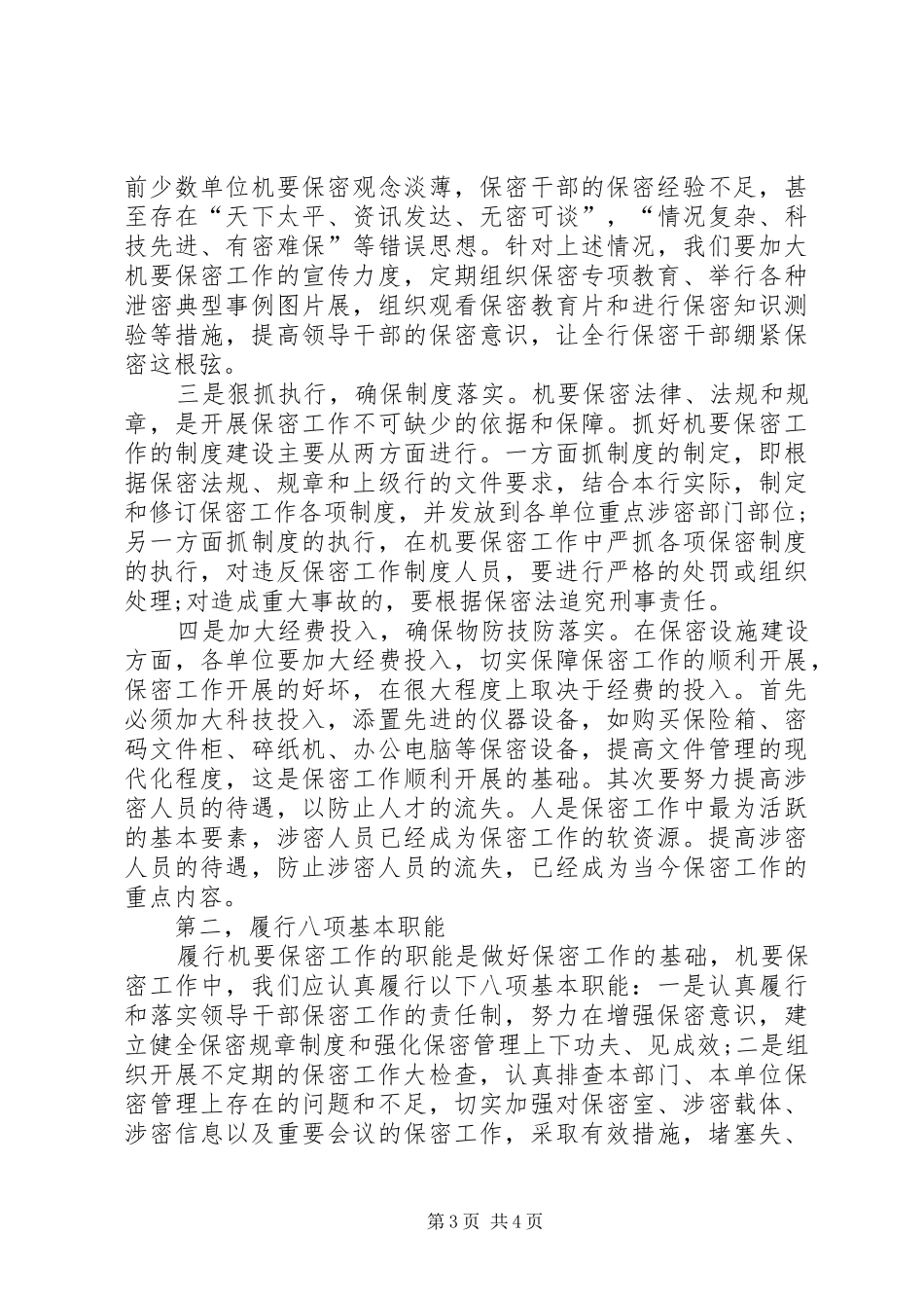 20XX年农村商业银行保密工作报告_第3页