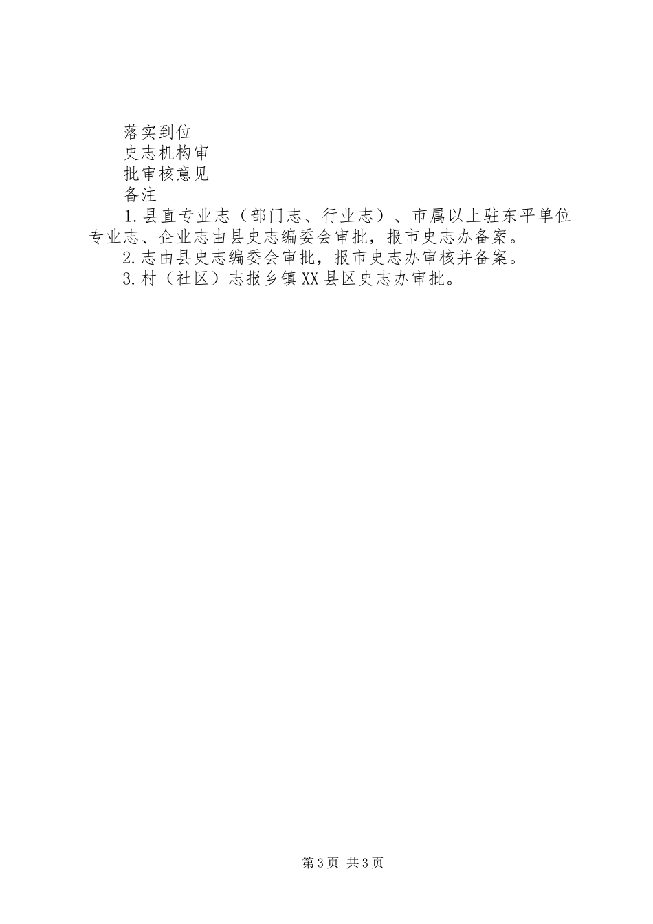 县公路志编修方案_第3页