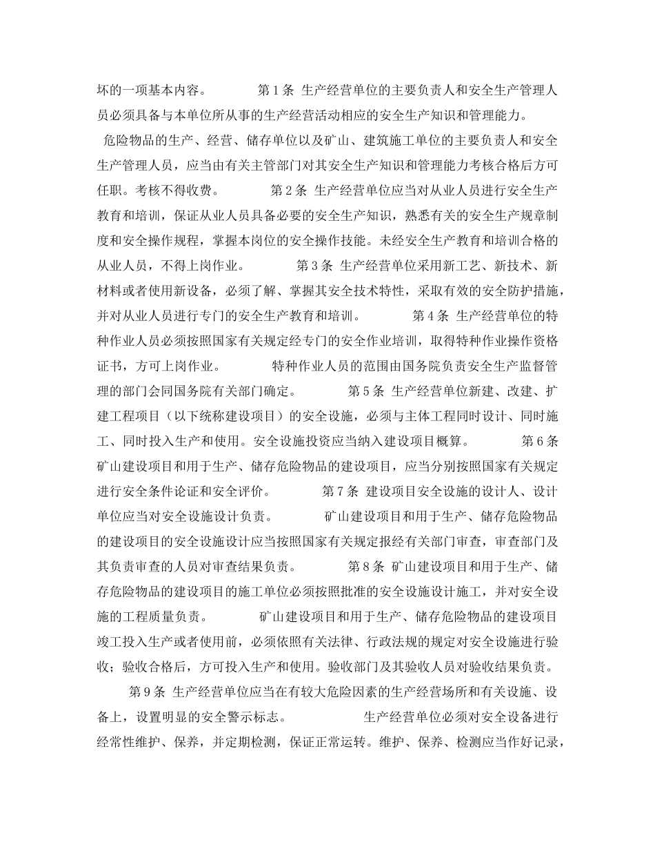 《安全管理文档》之安全检查工安全培训教学教案 _第2页