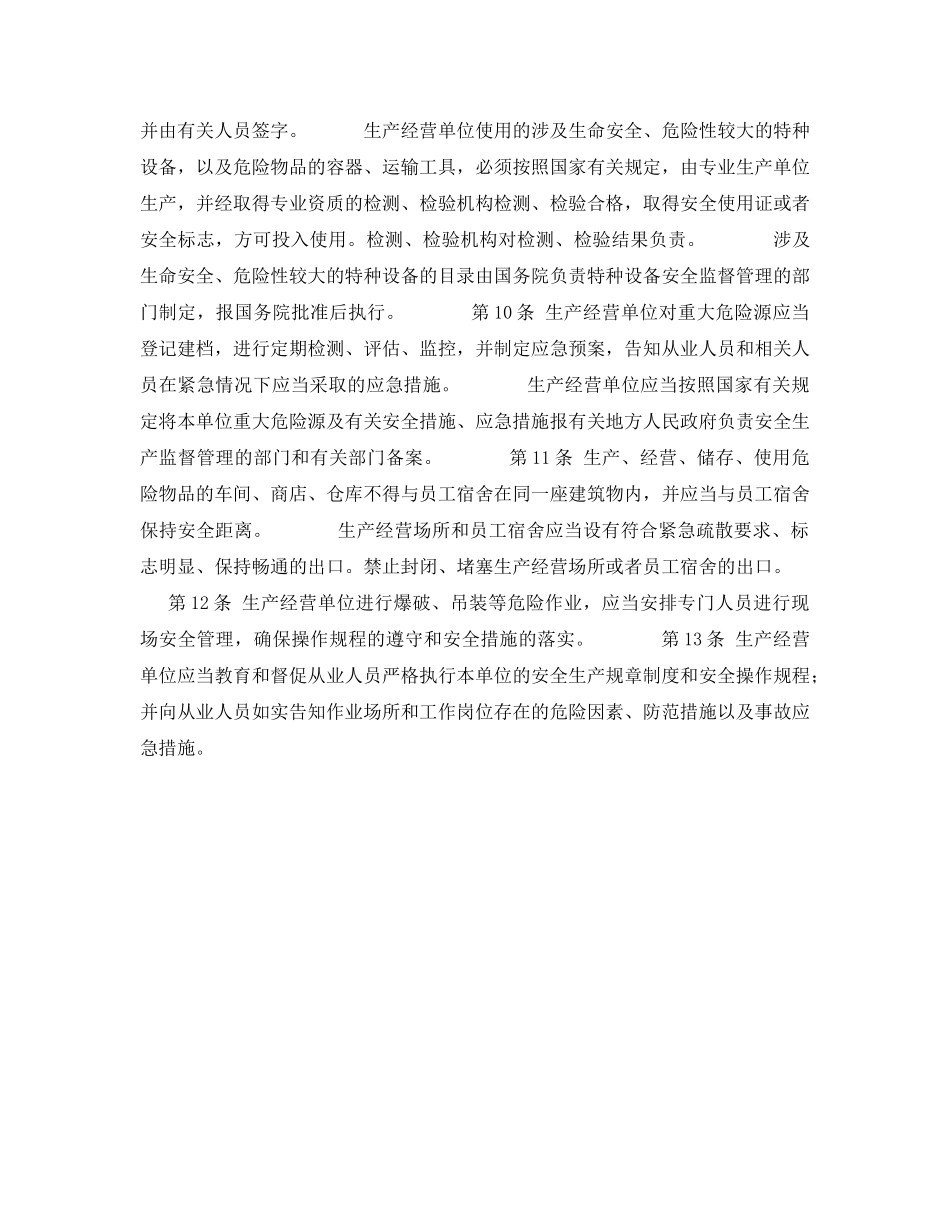 《安全管理文档》之安全检查工安全培训教学教案 _第3页