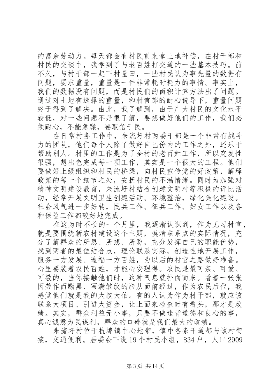 驻村调研报告3篇 _第3页