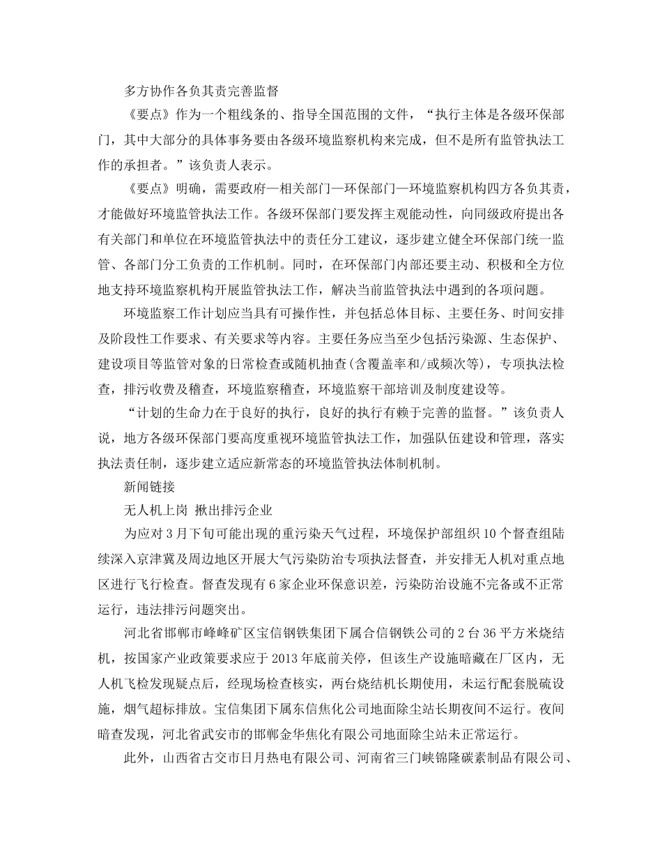 《安全管理环保》之环保部典型环境违法案件实行责任链倒查 _第2页