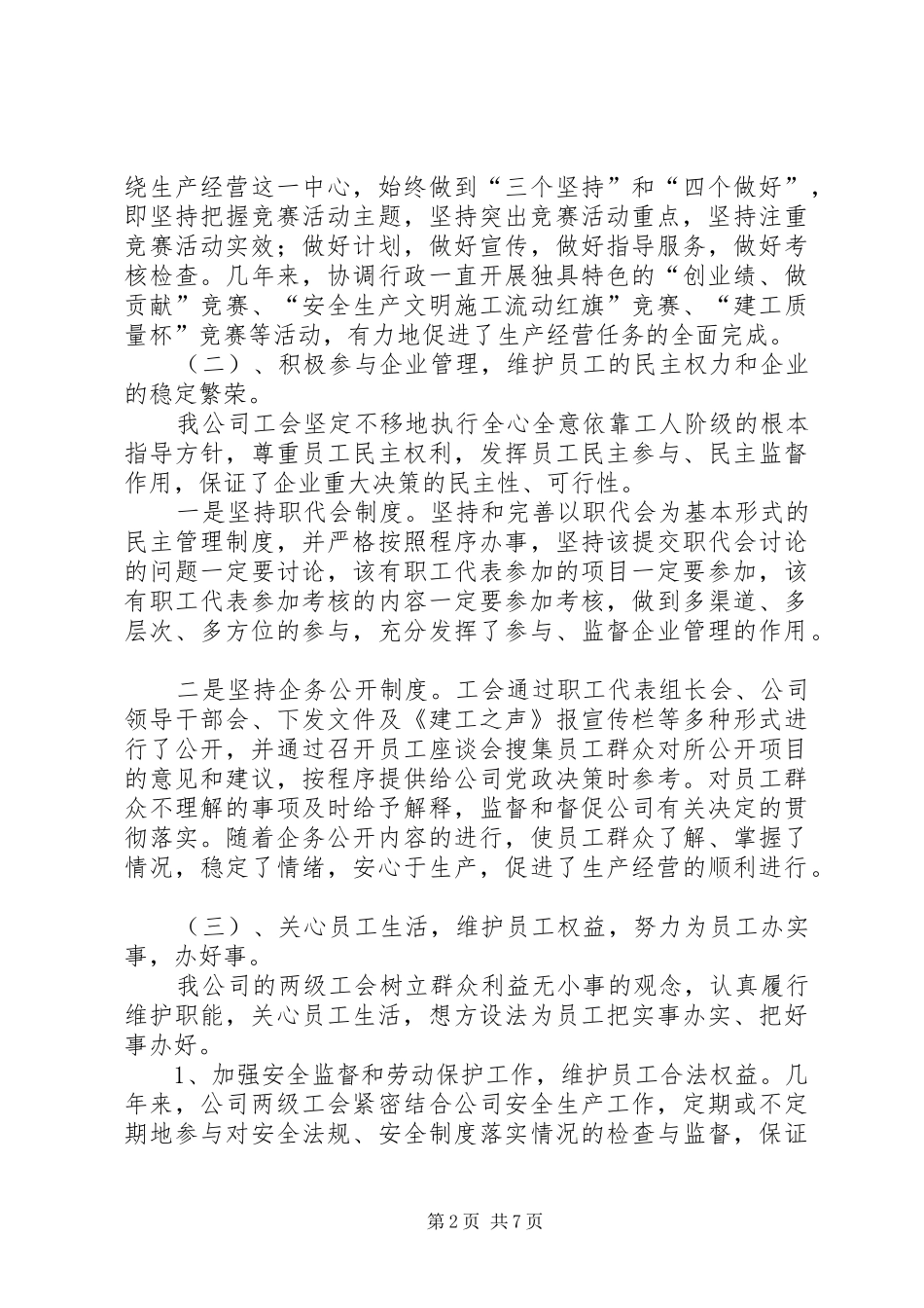 职代会工会工作报告5篇 _第2页