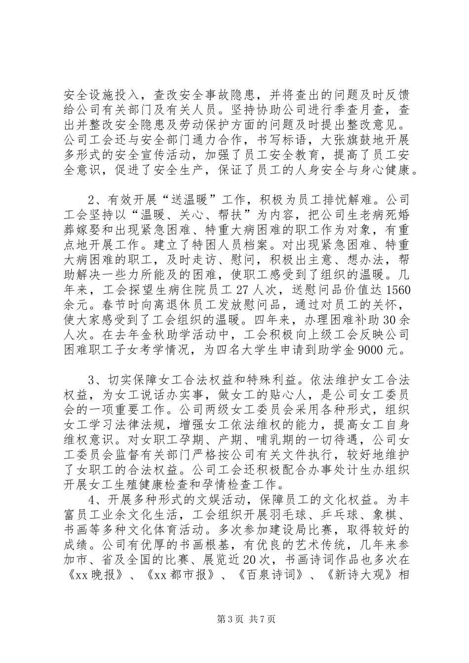 职代会工会工作报告5篇 _第3页
