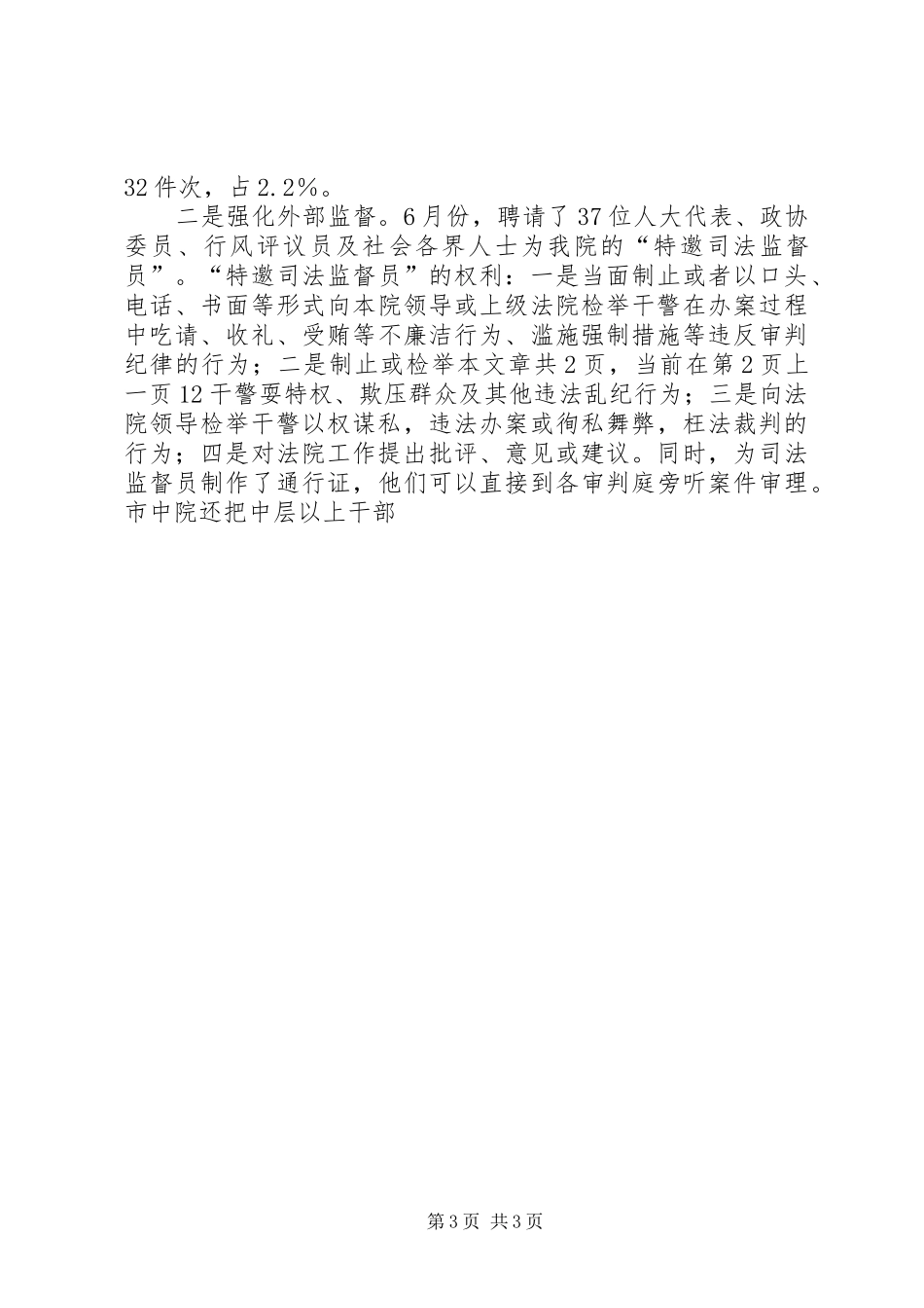 法院纪检组监察室工作报告 _第3页