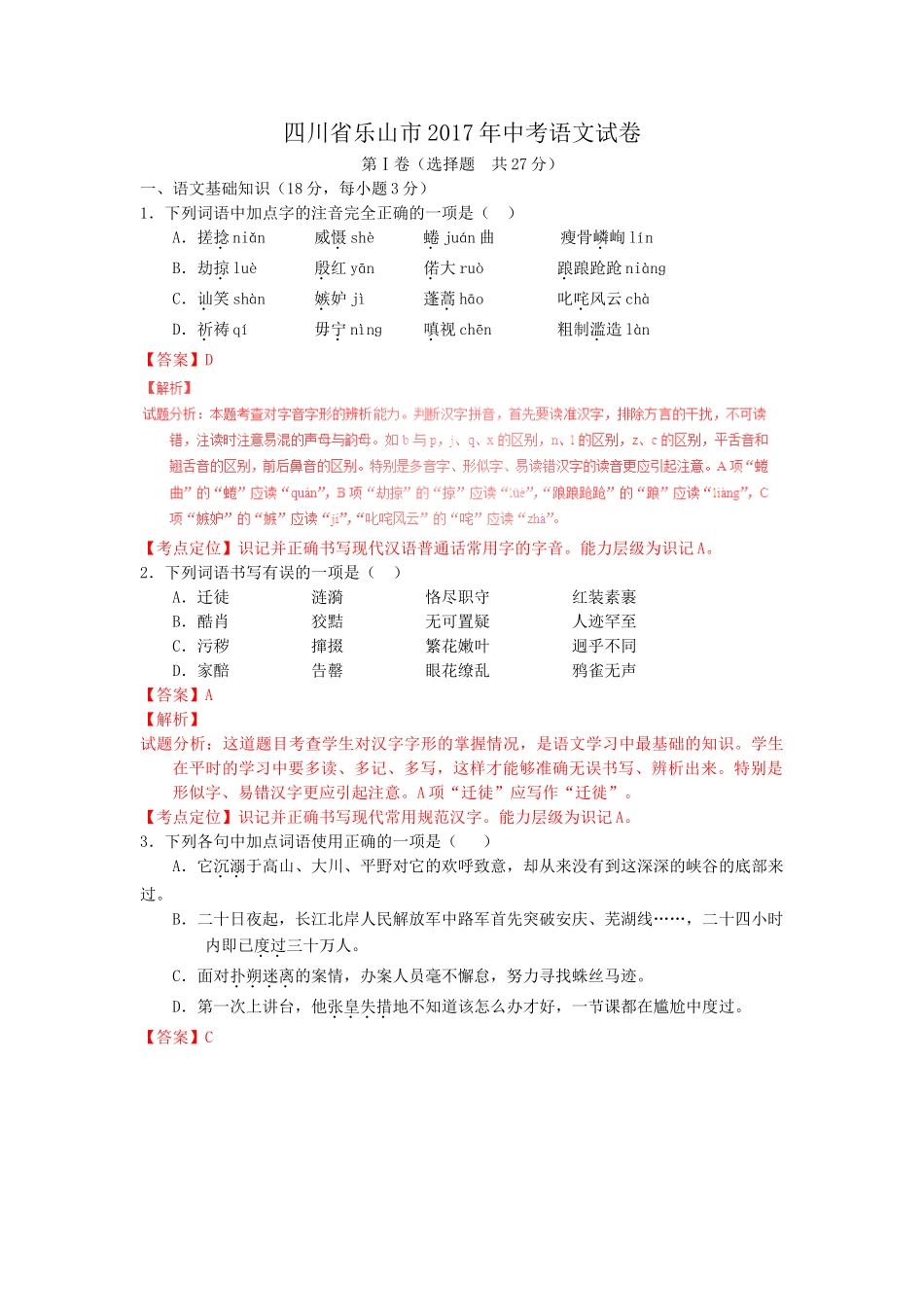 2017年中考语文真题及答案108套9 _第1页