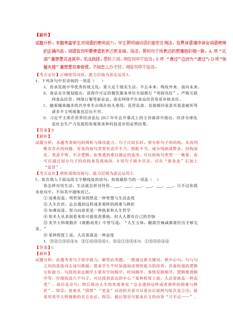 2017年中考语文真题及答案108套9 _第2页