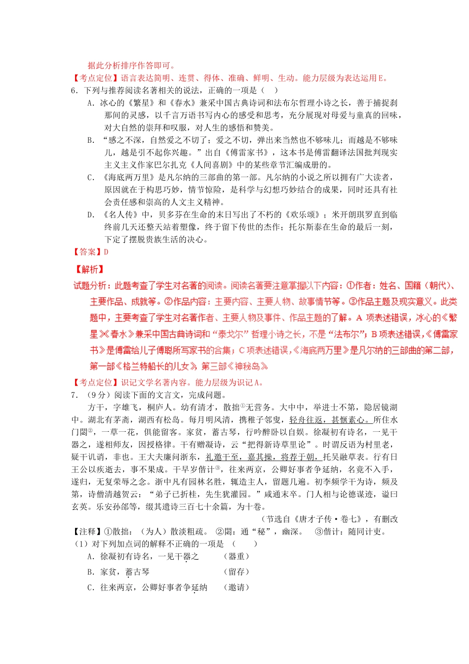 2017年中考语文真题及答案108套9 _第3页