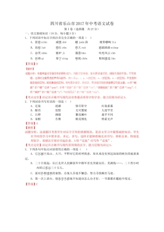 2017年中考语文真题及答案108套9 