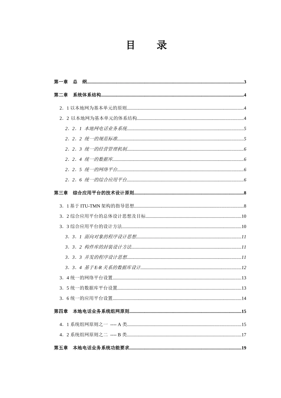 市内电话业务计算机综合管理系统试行_第2页