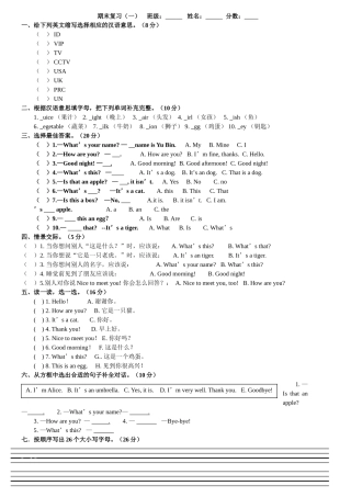 陕旅版英语三年级上期末复习题一2 