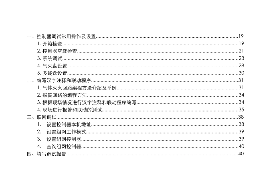 北大青鸟5014气体灭火系统服务手册V10-2017705_第3页