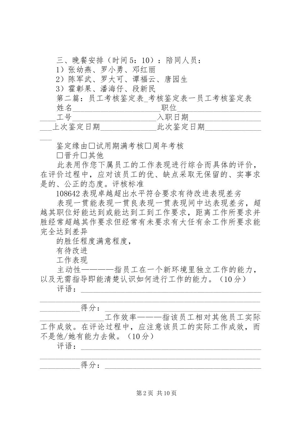 一小XX年度考核工作安排表_第2页