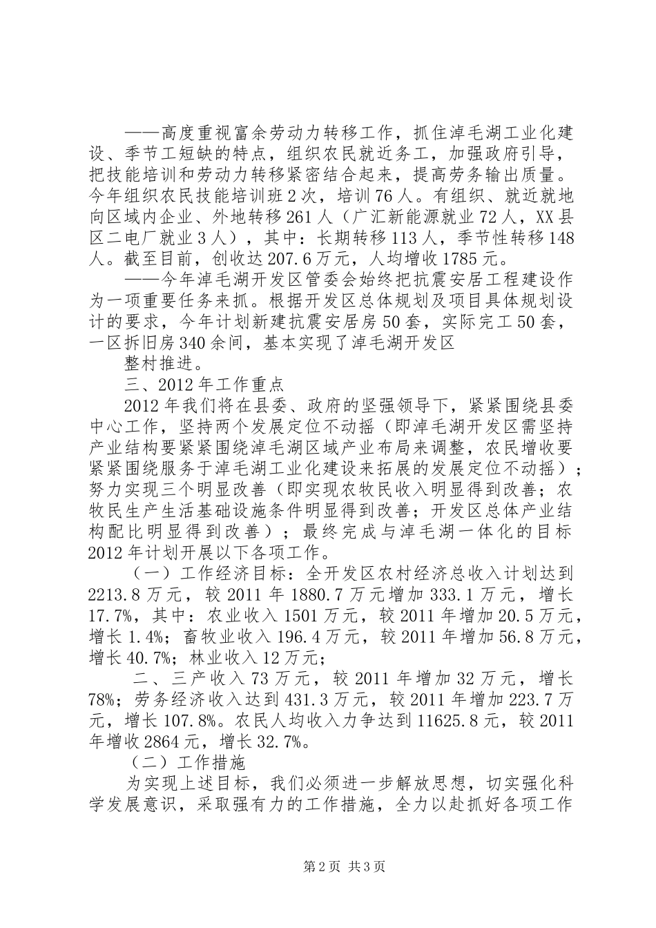向王书记汇报工作 _第2页