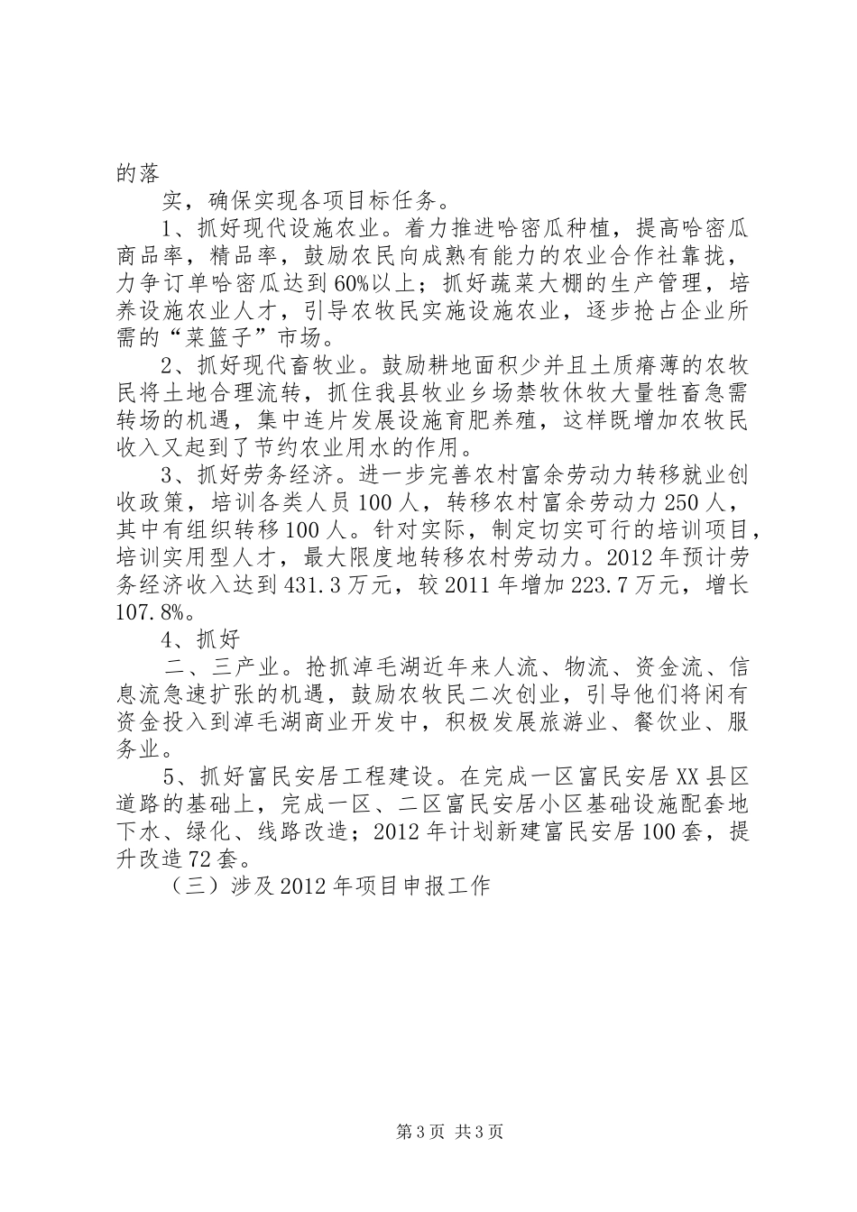 向王书记汇报工作 _第3页