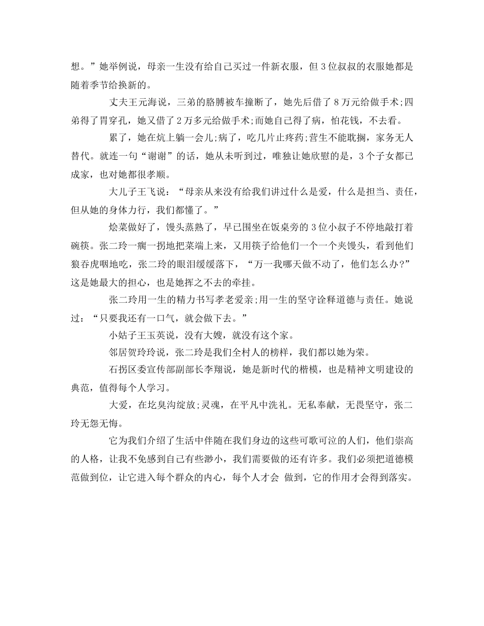 《2020年道德模范颁奖典礼》观后感 _第2页