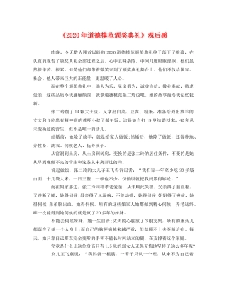 《2020年道德模范颁奖典礼》观后感 