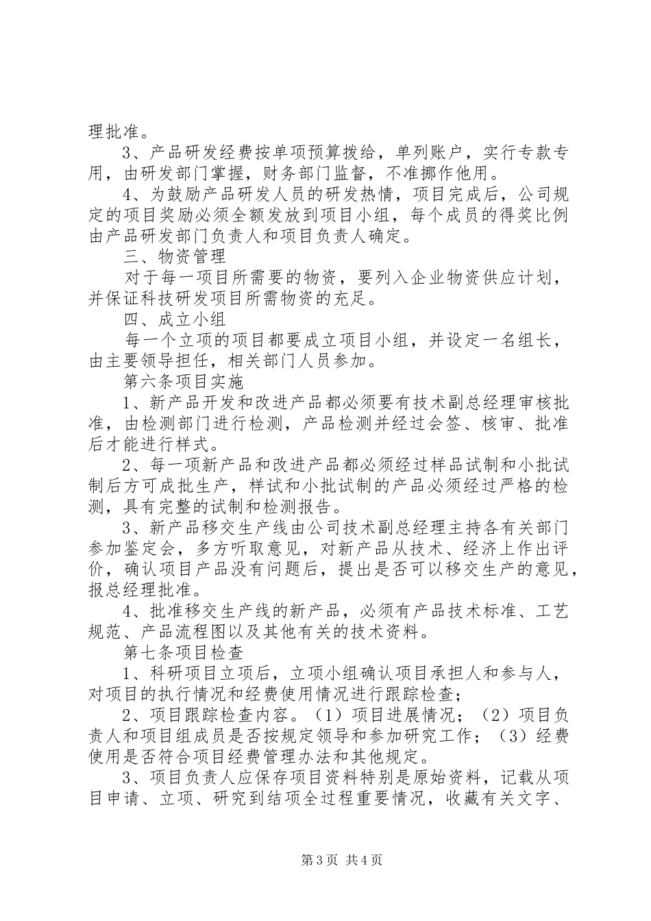 科研项目立项报告书 _第3页