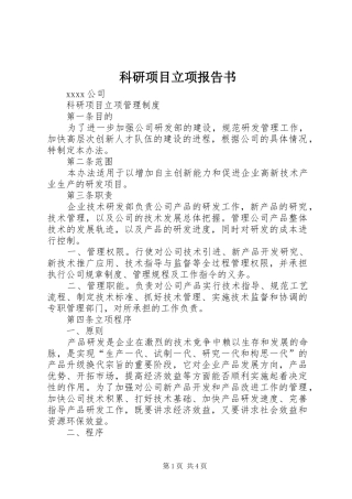 科研项目立项报告书 