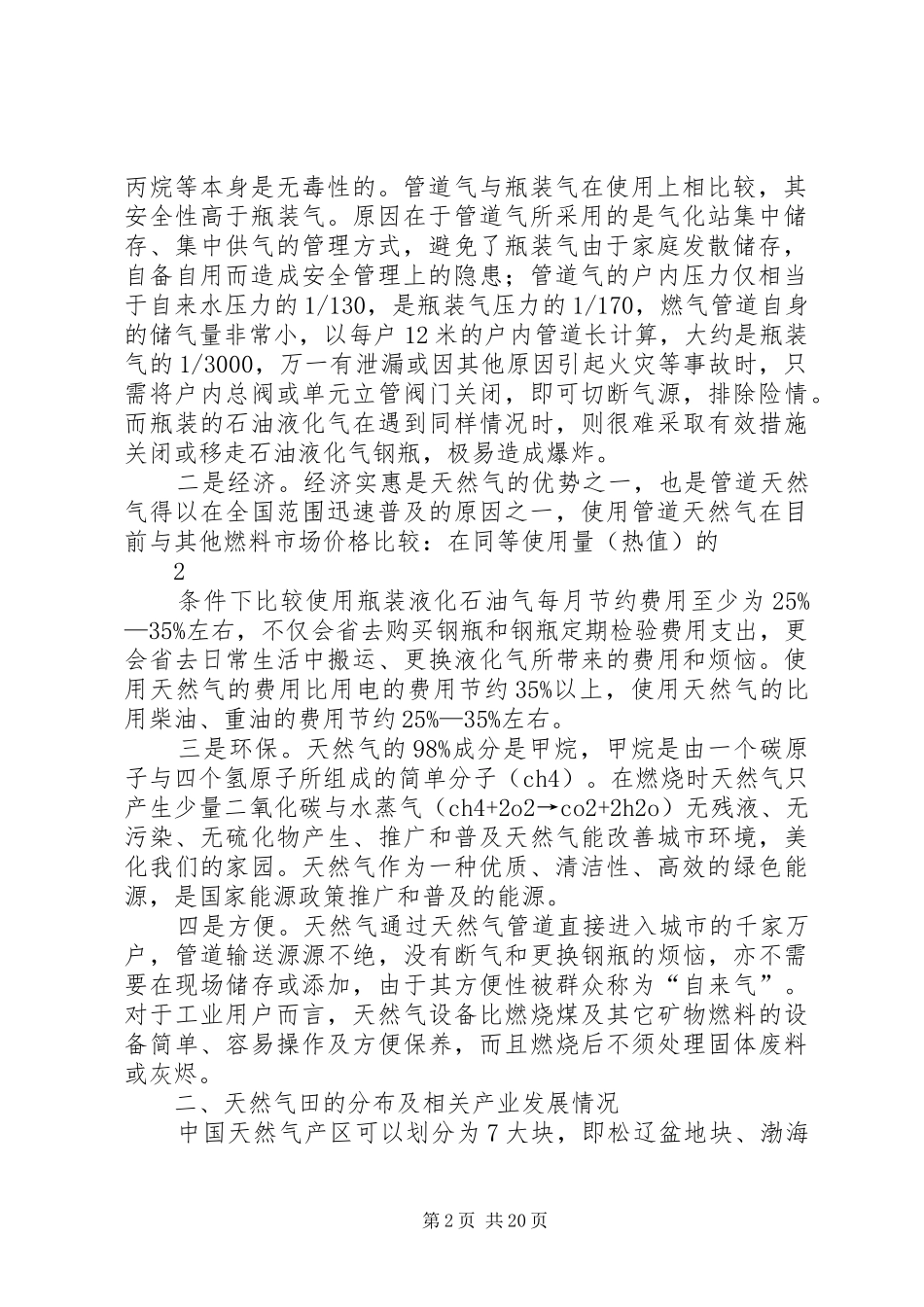 天然气调研报告2_第2页