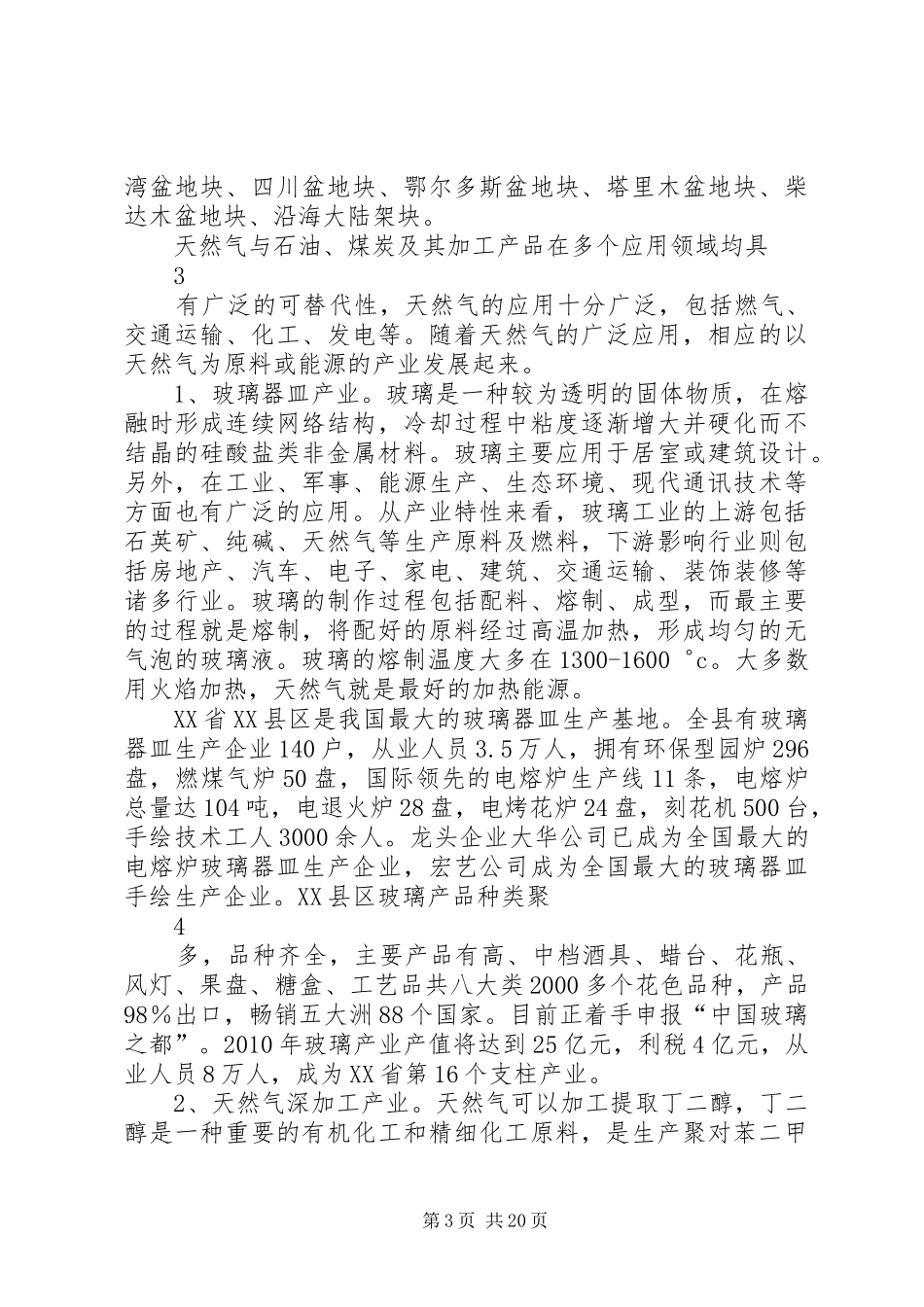 天然气调研报告2_第3页