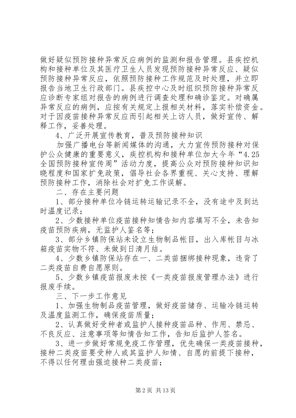 第一篇：自查报告 _第2页