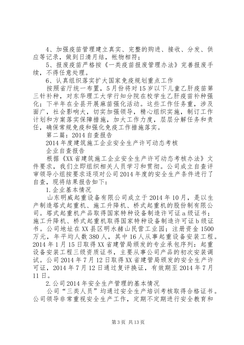 第一篇：自查报告 _第3页