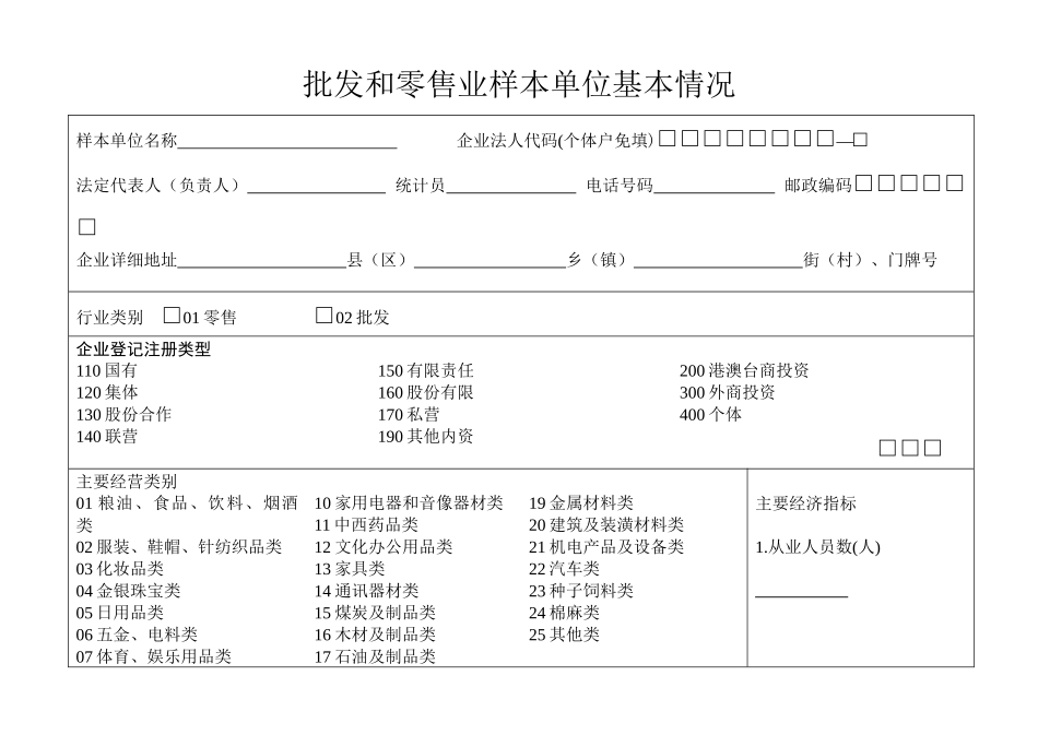 批发和零售业样本单位统计台账_第2页