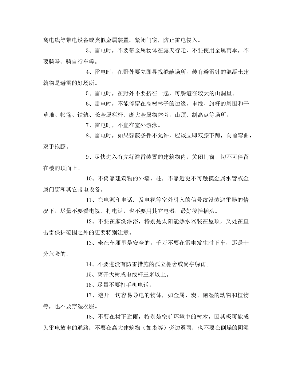 《安全常识-灾害防范》之防雷电安全常识 _第2页