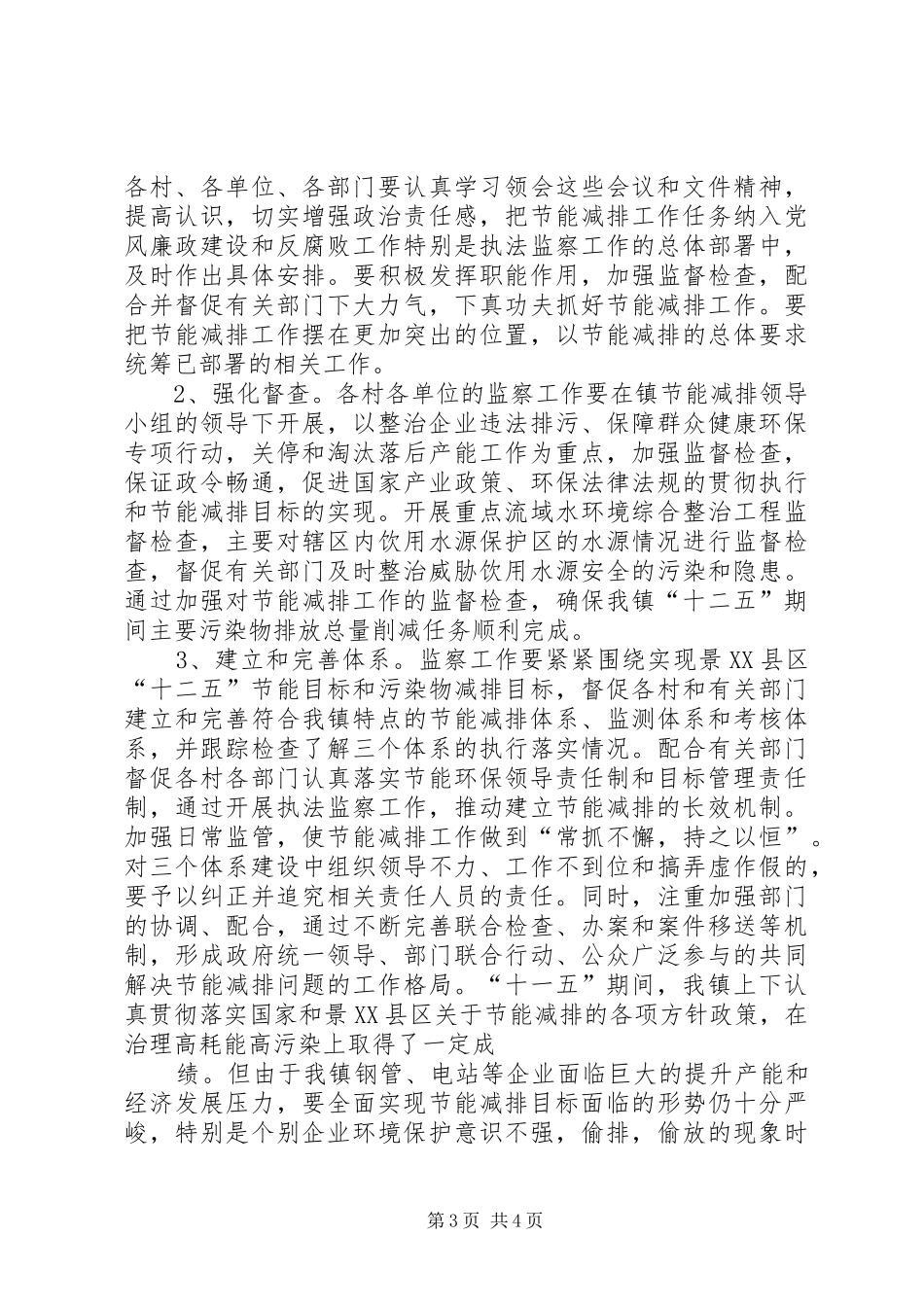 “十一五”XX市工业节能降耗工作报告 _第3页
