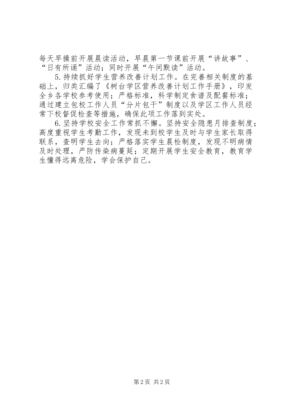 栋川镇蚕桑人大调研汇报 _第2页