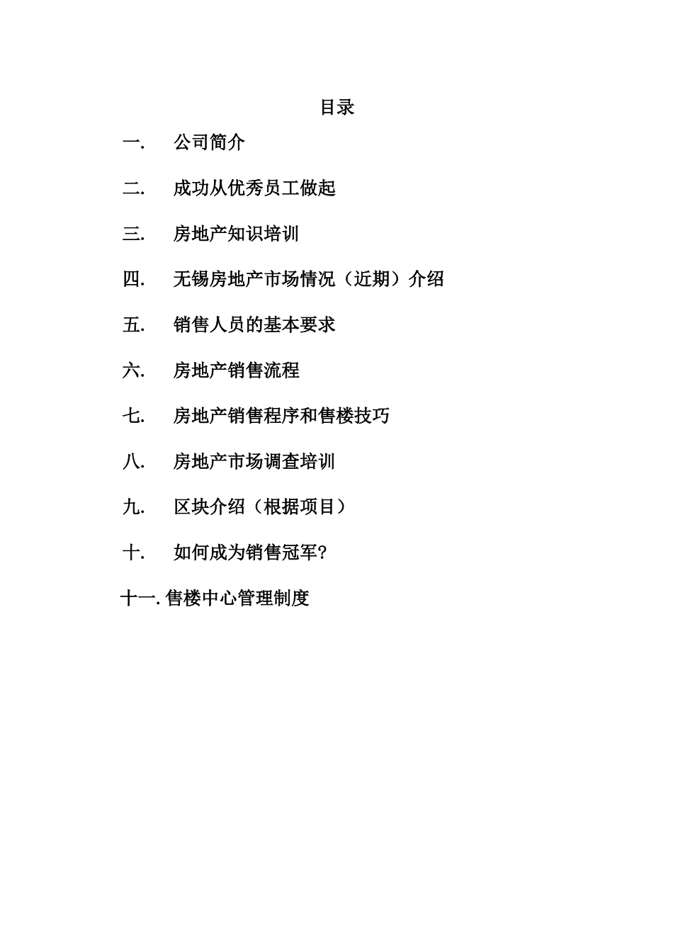 XX投资顾问有限公司销售培训教程_第2页