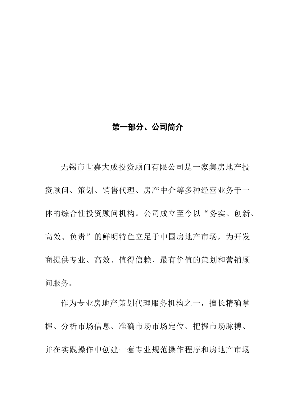 XX投资顾问有限公司销售培训教程_第3页